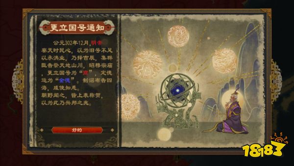 《大周列国志》更建国号战略