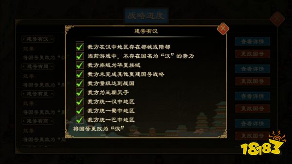 《大周列国志》更建国号战略