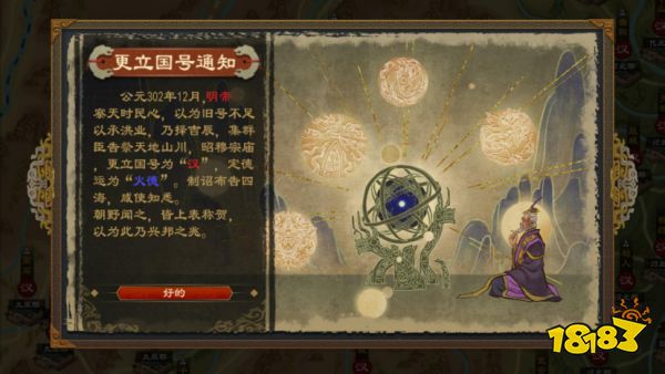 《大周列国志》更建国号战略