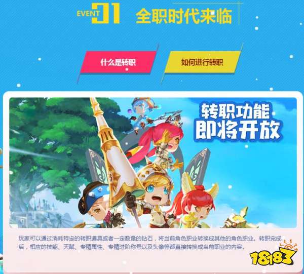 《光明勇士》全新版本1月24日全职开启