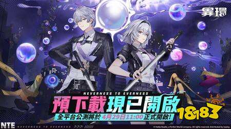 超自然都市开放世界 RPG《异环》预下载开启 公布各平台设备要求