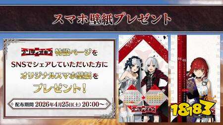 《FGO》日服 ×《Fate/strange Fake》联动活动“剽灭十字前线 安条克”正式开幕