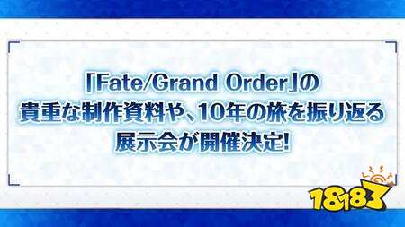 《FGO》日服 ×《Fate/strange Fake》联动活动“剽灭十字前线 安条克”正式开幕