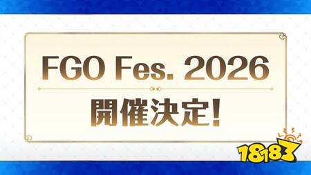 《FGO》日服 ×《Fate/strange Fake》联动活动“剽灭十字前线 安条克”正式开幕