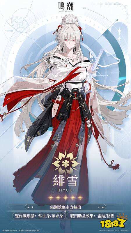 《鸣潮》来自苇原的灼樱巫女 预求身 “绯雪”即将登场