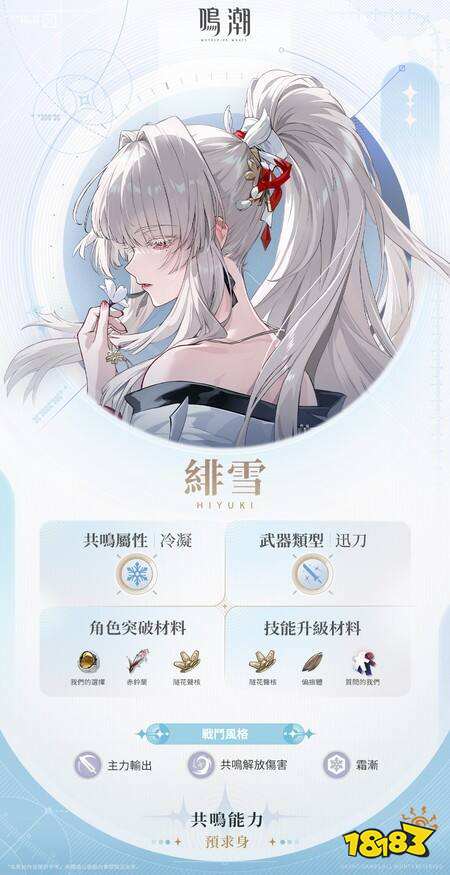 《鸣潮》来自苇原的灼樱巫女 预求身 “绯雪”即将登场