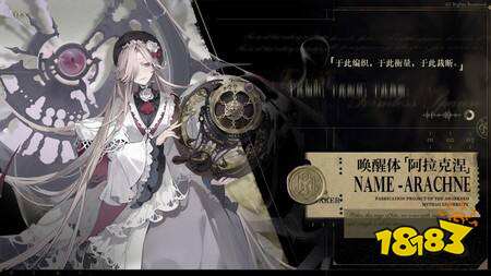 《忘却前夜》释出全新 SSR 唤醒体“阿拉克涅”，多项活动同步展开