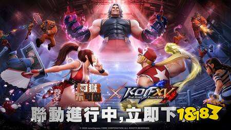 ​《可狱不可囚》×《拳皇 XV》联动今日开启 不知火舞、特瑞、卢卡尔限时登场