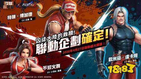 ​《可狱不可囚》×《拳皇 XV》联动今日开启 不知火舞、特瑞、卢卡尔限时登场