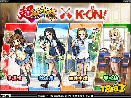 ​《怪物弹珠》×《K-ON!轻音部》合作活动进行中 “放学后 Tea Time”全员登场