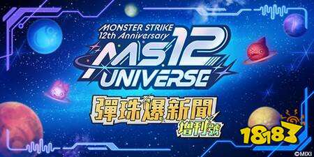 ​《怪物弹珠》×《K-ON!轻音部》合作活动进行中 “放学后 Tea Time”全员登场