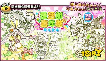 《猫咪大战争》期间限定活动“复活节秘密好吃惊!”开跑