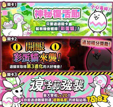 《猫咪大战争》期间限定活动“复活节秘密好吃惊!”开跑
