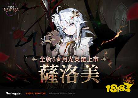 ​《第七史诗》公开 Episode 6「终结的挽歌」与全新月光英雄「萨洛美」​