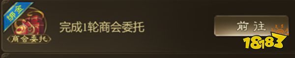 《王者征途》商会委托玩法攻略