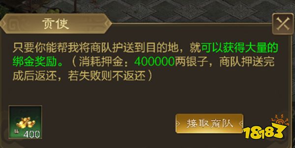 《王者征途》商队护送玩法攻略