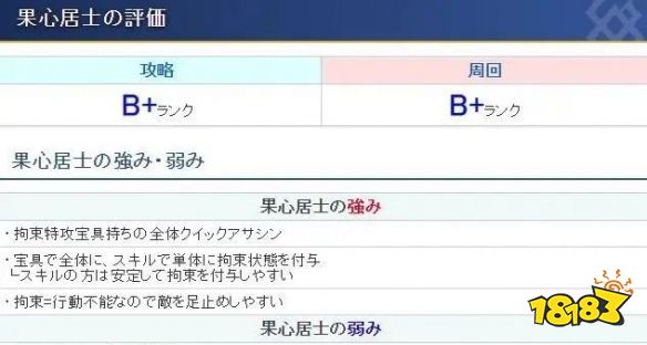 《FGO》果心居士强度分析