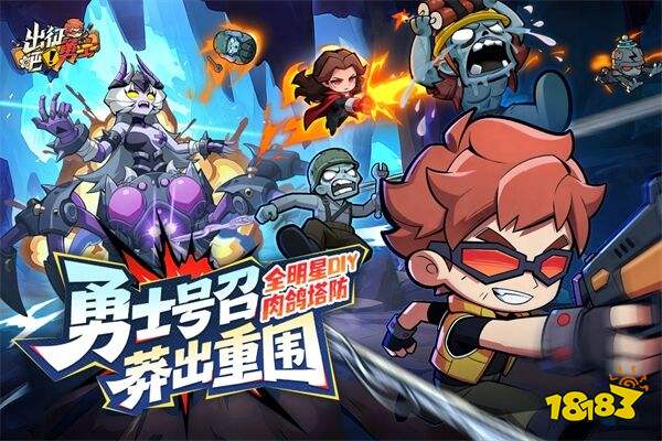 出征吧勇士正版游戏下载