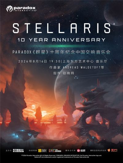 PARADOX《群星》十周年交响音乐会正式官宣！