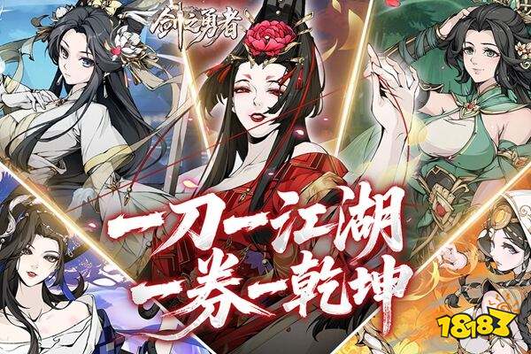 剑之勇者官方正版下载