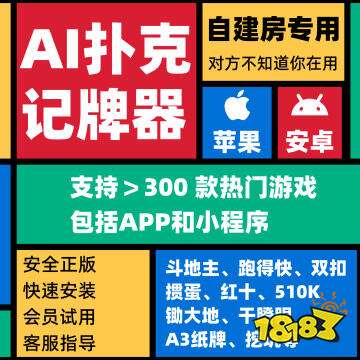 全自动ai记牌器免费