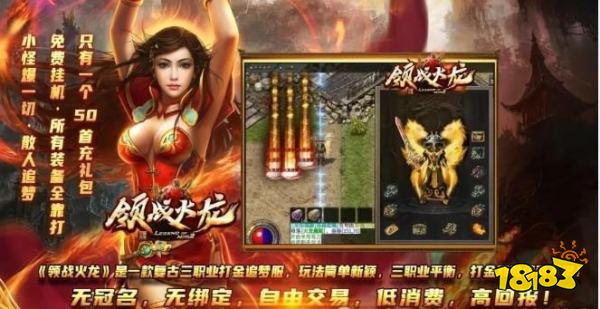 领战火龙传奇手游