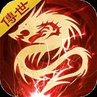 龙渊传世单职业传奇