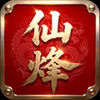 仙烽传奇手游正版
