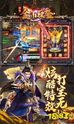 金币探险传奇手游