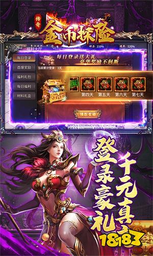 金币探险传奇手游