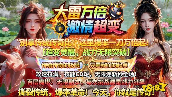 大雷万倍激情超变手游