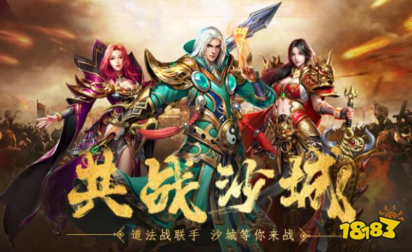 传奇世界3D2026官方电脑版