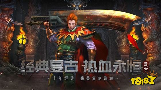 正版1.76三职业传奇