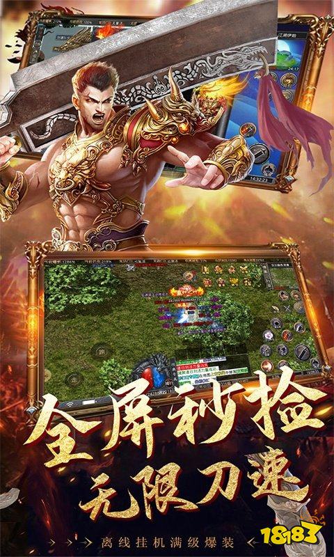 2026单职业传奇攻速版