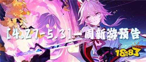 [4.27-5.3]一周新游預(yù)告：五一假期BT新游狂歡，0.01折開局躺贏全服！