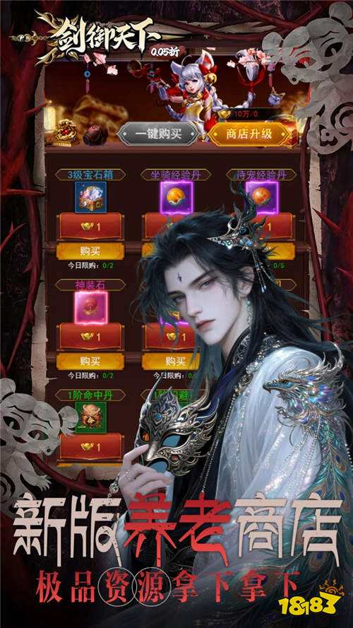 剑御天下0.05折刷千元代金版