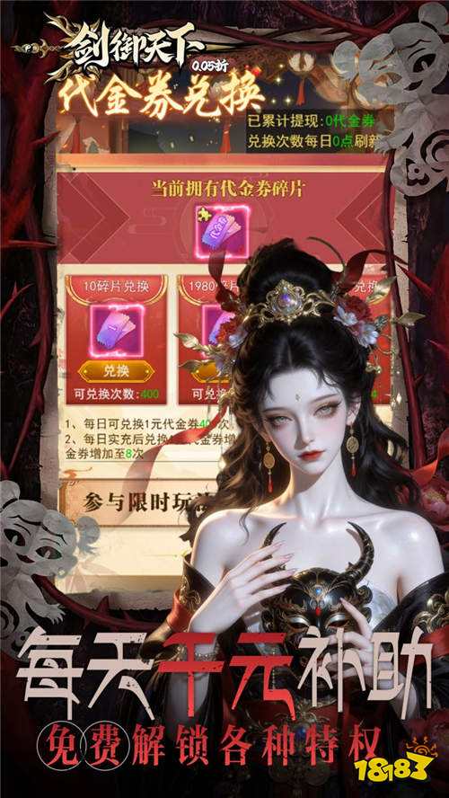 剑御天下0.05折刷千元代金版