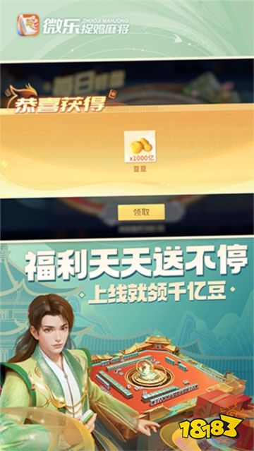 微乐捉鸡麻将官方正版下载