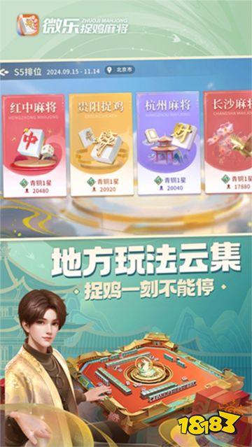 微乐捉鸡麻将官方正版下载