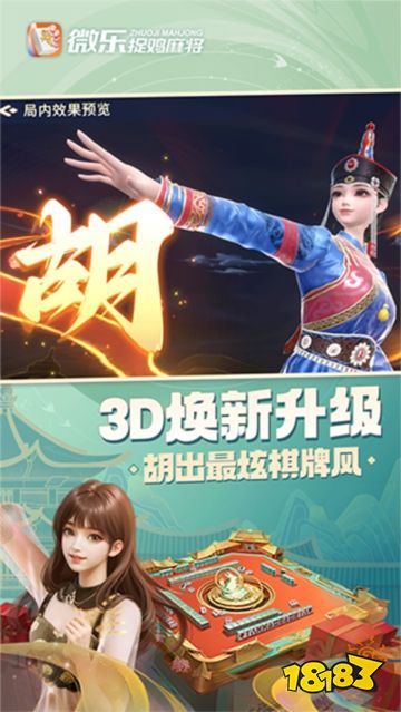 微乐捉鸡麻将官方正版下载