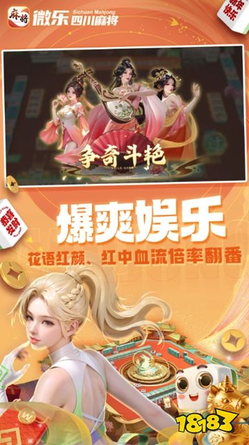 微乐四川麻将官方版免费下载