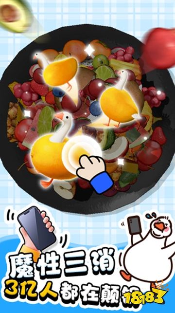 抓大鹅手游下载