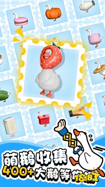 抓大鹅手游下载