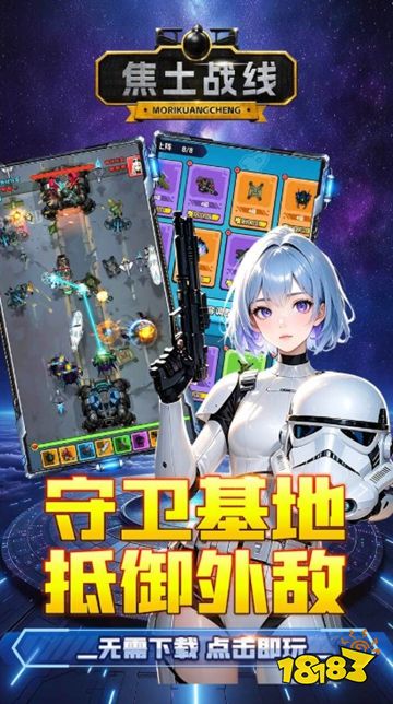 焦土战线手游下载