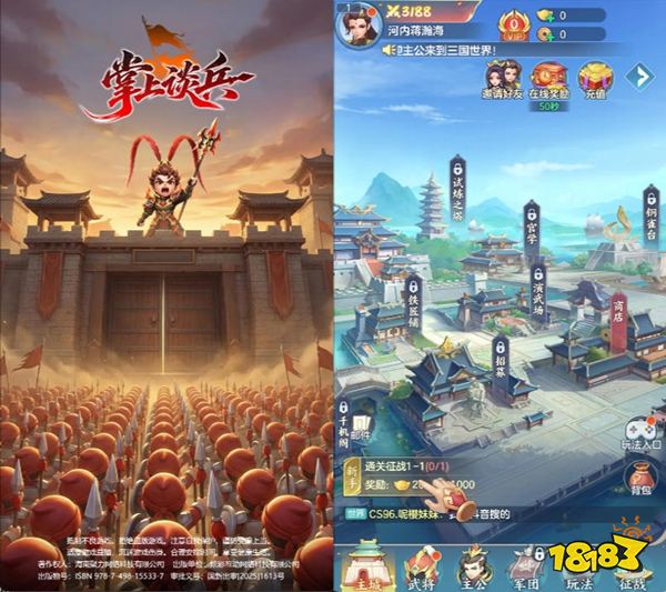 掌上谈兵官方版下载