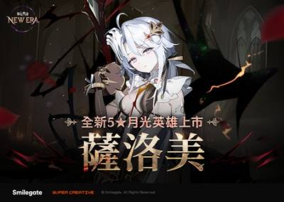 ​《第七史诗》公开 Episode 6「终结的挽歌」与全新月光英雄「萨洛美」​