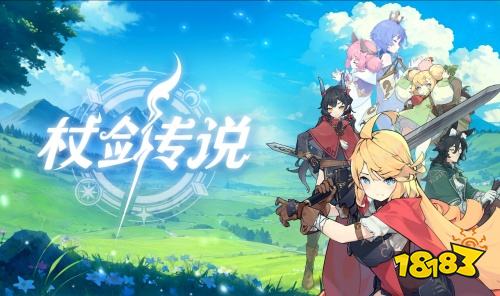杖剑传说PC版官方下载 杖剑传说PC版官方下载链接