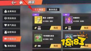 《航海王:热血航线》二级个人商店解锁方法