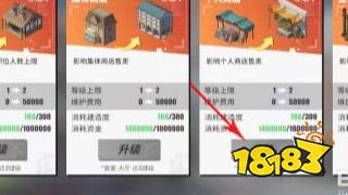《航海王:热血航线》二级个人商店解锁方法