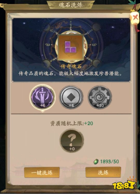 《叫我大掌柜》兽魂系统攻略